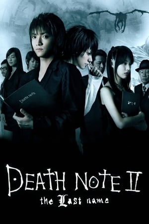 Death Note 2 The Last Name อวสานสมุดมรณะ (2006)
