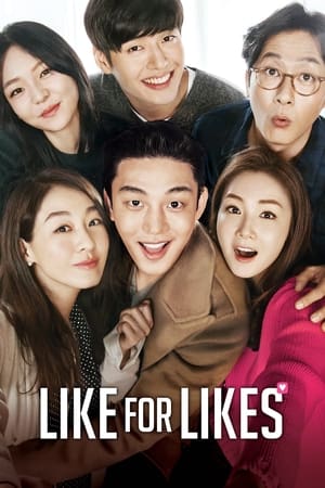 Like For Likes กดไลค์เพื่อกดเลิฟ (2016)