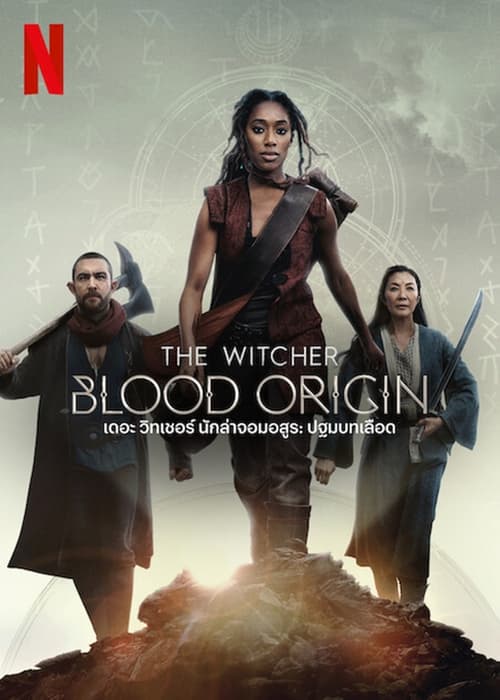 The Witcher Blood Origin เดอะ วิทเชอร์ นักล่าจอมอสูร ปฐมบทเลือด Season 1 (2022) พากย์ไทย