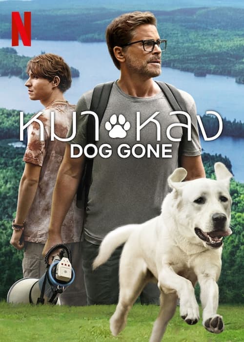 Dog Gone หมาหลง (2023) NETFLIX