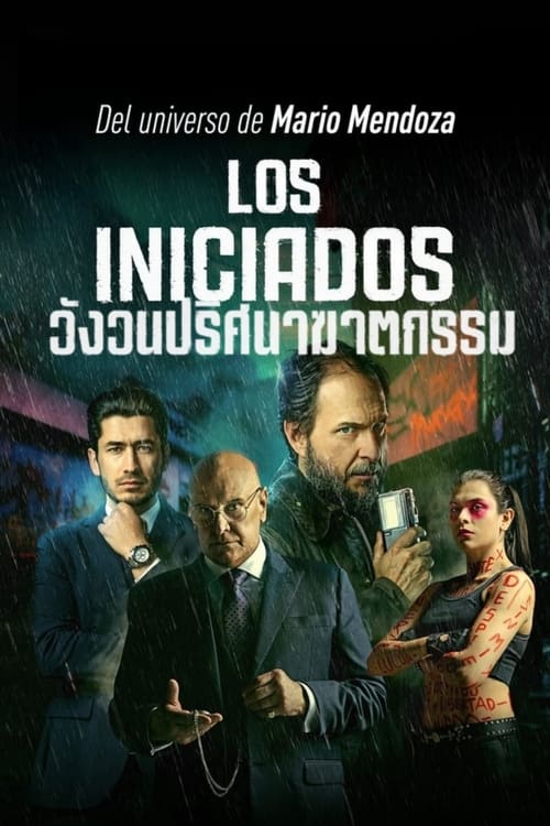 Los Iniciados (The Initiated) (2023) บรรยายไทย