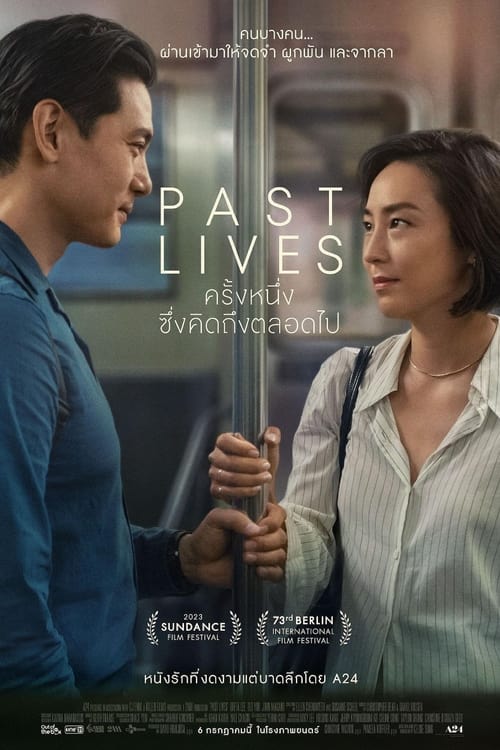 Past Lives ครั้งหนึ่ง…ซึ่งคิดถึงตลอดไป (2023) บรรยายไทยแปล
