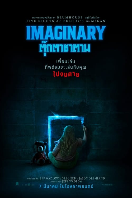 Imaginary ตุ๊กตาซาตาน (2024) บรรยายไทยแปล
