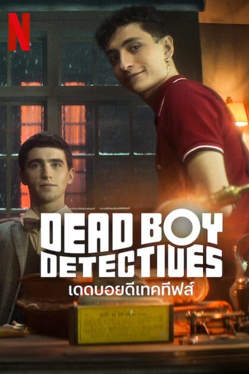 Dead Boy Detectives เดดบอยดีเทคทีฟส์ Season 1 (2024) NETFLIX