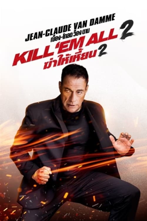 Kill ’em All 2 ฆ่าให้เหี้ยน 2 (2024) บรรยายไทย