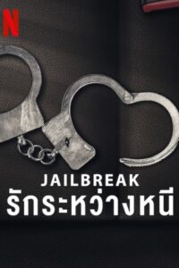 Jailbreak: Love on the Run Jailbreak: รักระหว่างหนี