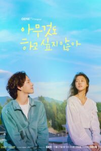 아무것도 하고 싶지 않아 아무것도 하고 싶지 않아 ซีซั่น 1 EP.1-1