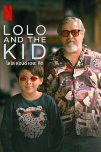 Lolo and the Kid โลโล่ แอนด์ เดอะ คิด