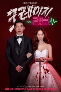 크레이지 러브 หวาน โหด โคตรคลั่งรัก ซีซั่น 1 EP.1-1