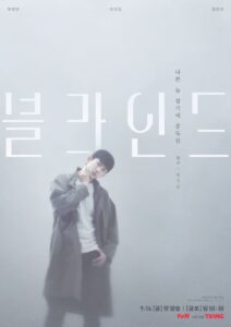 블라인드 블라인드 ซีซั่น 1 EP.1-1