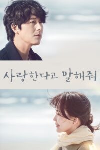 사랑한다고 말해줘 เทล มี แดท ยู เลิฟ มี ซีซั่น 1 EP.1-1