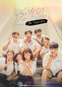 รักแรก โคตรลืมยาก The Series รักแรก โคตรลืมยาก The Series ซีซั่น 1 EP.1-5