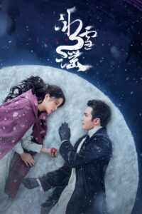 冰雪谣 冰雪谣 ซีซั่น 1 EP.1-1