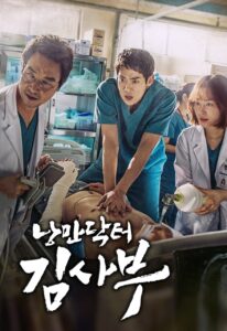 낭만닥터 김사부 ดอกเตอร์ โรแมนติก ซีซั่น 2 EP.1-1