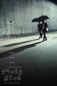 악의 마음을 읽는 자들 อ่านใจปีศาจ ซีซั่น 1 EP.1-1