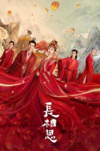 长相思 ห้วงคำนึง ดวงใจนิรันดร์ ซีซั่น 2 EP.1-1