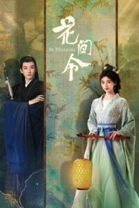 花间令 บุปผารักคืนใจ ซีซั่น 1 EP.1-1