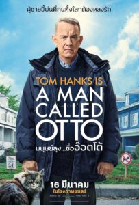 A Man Called Otto มนุษย์ลุง…ชื่ออ๊อตโต้