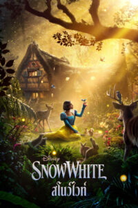 Snow White สโนว์ไวท์