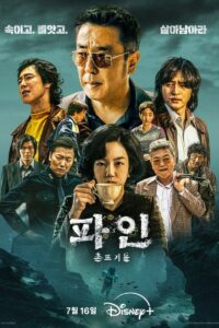 파인: 촌뜨기들 Low Life ซีซั่น 1 EP.1-3