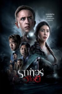 รถทัวร์วีไอผี รถทัวร์วีไอผี