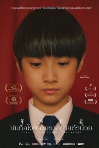 年少日記 บันทึกใจสลายจากชายตัวน้อย