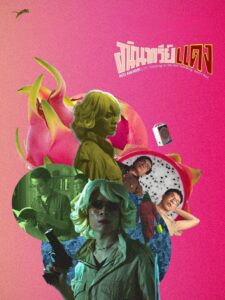 อนินทรีย์แดง อนินทรีย์แดง