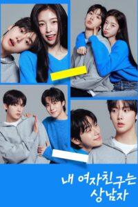 내 여자친구는 상남자 เมื่อแฟนผมกลายเป็นหนุ่มสุดฮอต ซีซั่น 1 EP.1-8