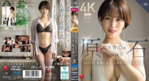 ROE-355 Raw Stone Hoshi Fuyuka 43 Years Old AV DEBUT 2025, The Shocking Birth Of The Queen Of The Married Women World. (Blu-ray Disc) ROE-355