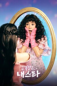 금쪽같은 내 스타 ดาราตัวท็อป ขอป็อปอีกครั้ง ซีซั่น 1 EP.1-6