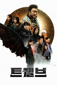 트웰브 Twelve ซีซั่น 1 EP.1-9