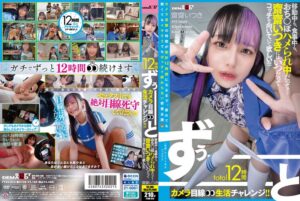 FTAV-014 Total Of 12 Hours Of Constant Camera-focused Living Challenges!! Whether She’s Traveling, Eating, Or Getting Fucked… We Want Saisai Itsuki To Always Be Looking This Way!! FTAV-014