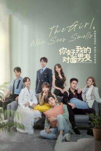 你好，我的对面男友 สวัสดีเธอที่รัก ซีซั่น 1 EP.1-24
