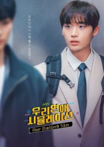 우리 연애 시뮬레이션 우리 연애 시뮬레이션 ซีซั่น 1 EP.1-8