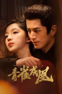 青雀成凰 เล่ห์รักนางหงส์ ซีซั่น 1 EP.1-30