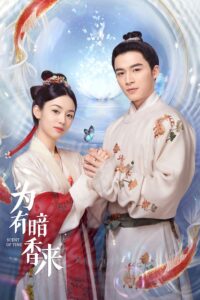 为有暗香来 Scent Of Time (2023) ขจรรักนิรันดร์กาล ซีซั่น 1 EP.1-30