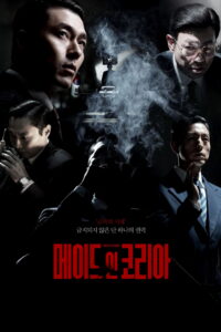 메이드 인 코리아 Made in Korea ซีซั่น 1 EP.1-6