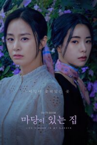 마당이 있는 집 ปริศนาสวนคำลวง ซีซั่น 1 EP.1-8