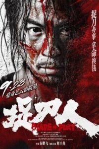 捉刀人 ดาบคลั่ง