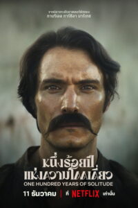 Cien años de soledad หนึ่งร้อยปีแห่งความโดดเดี่ยว ซีซั่น 1 EP.1-8