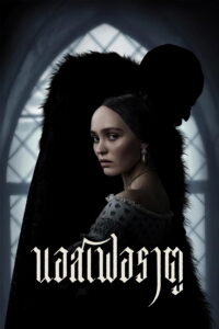 Nosferatu นอสเฟอราตู