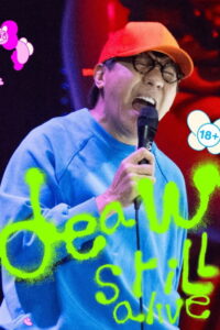 เดี่ยว สติล อะไลฟ์ เดี่ยว สติล อะไลฟ์