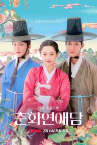 춘화연애담 ฉาวรักป่วนบัลลังก์ ซีซั่น 1 EP.1-10