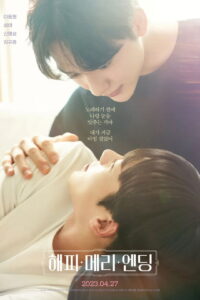 해피메리엔딩 해피메리엔딩 ซีซั่น 1 EP.1-8