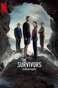 The Survivors เหยื่อพายุมืด ซีซั่น 1 EP.1-6
