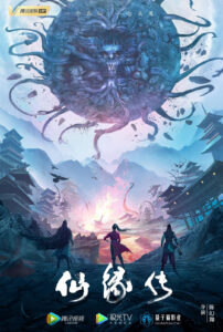 仙缘传 ชะตากรรมหายนะปีศาจ