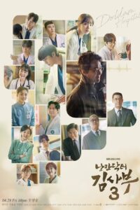 낭만닥터 김사부 ดอกเตอร์ โรแมนติก ซีซั่น 1 EP.1-20