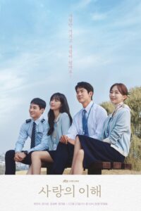 사랑의 이해 เมื่อเราเข้าใจรัก ซีซั่น 1 EP.1-16