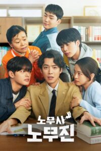노무사 노무진 ให้ตายเถอะ ลูกความผี ซีซั่น 1 EP.1-13