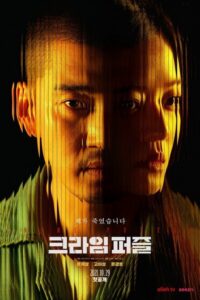 크라임 퍼즐 ถอดรหัสฆาตกรรมลวง ซีซั่น 1 EP.1-10